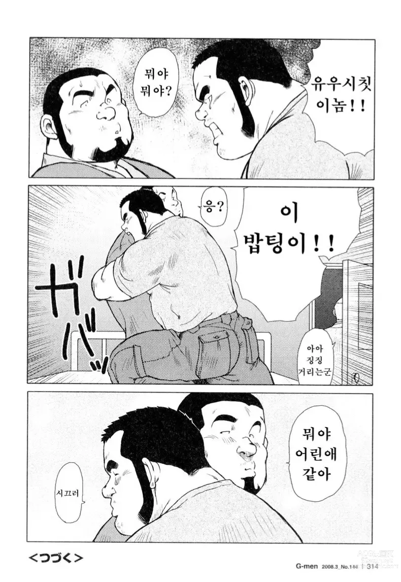 Page 188 of manga 생선가게 켄스케