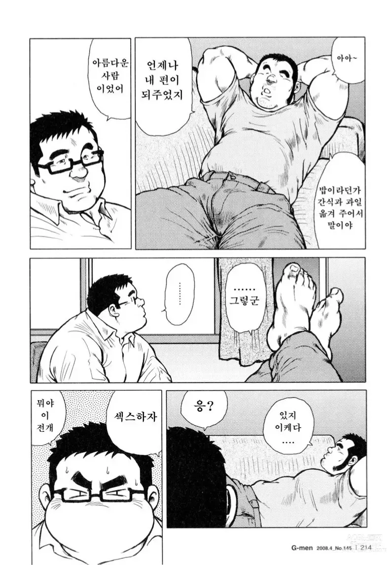 Page 200 of manga 생선가게 켄스케