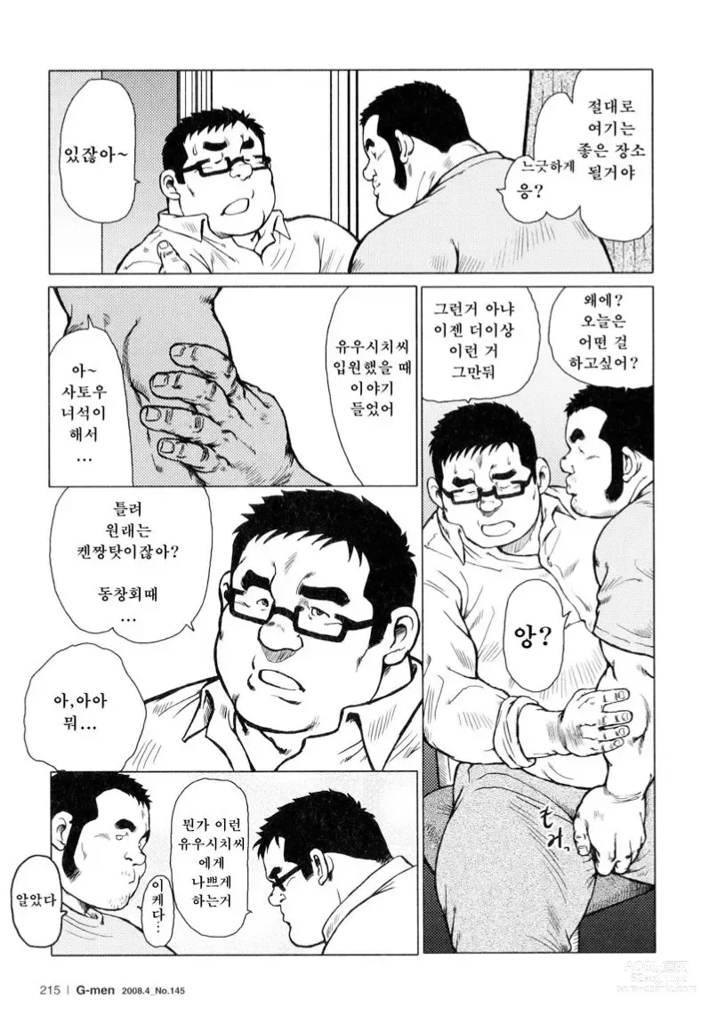 Page 201 of manga 생선가게 켄스케