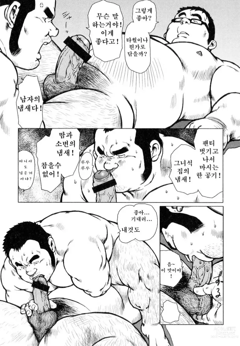 Page 203 of manga 생선가게 켄스케