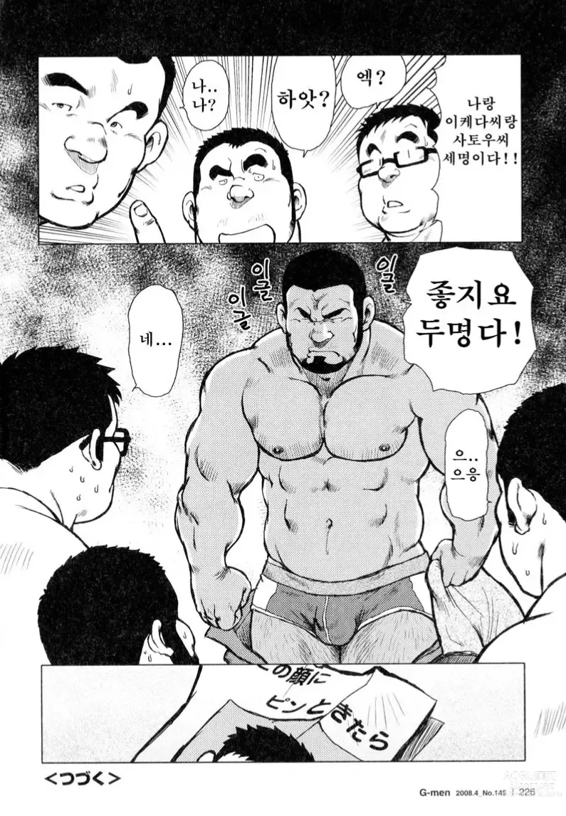 Page 212 of manga 생선가게 켄스케