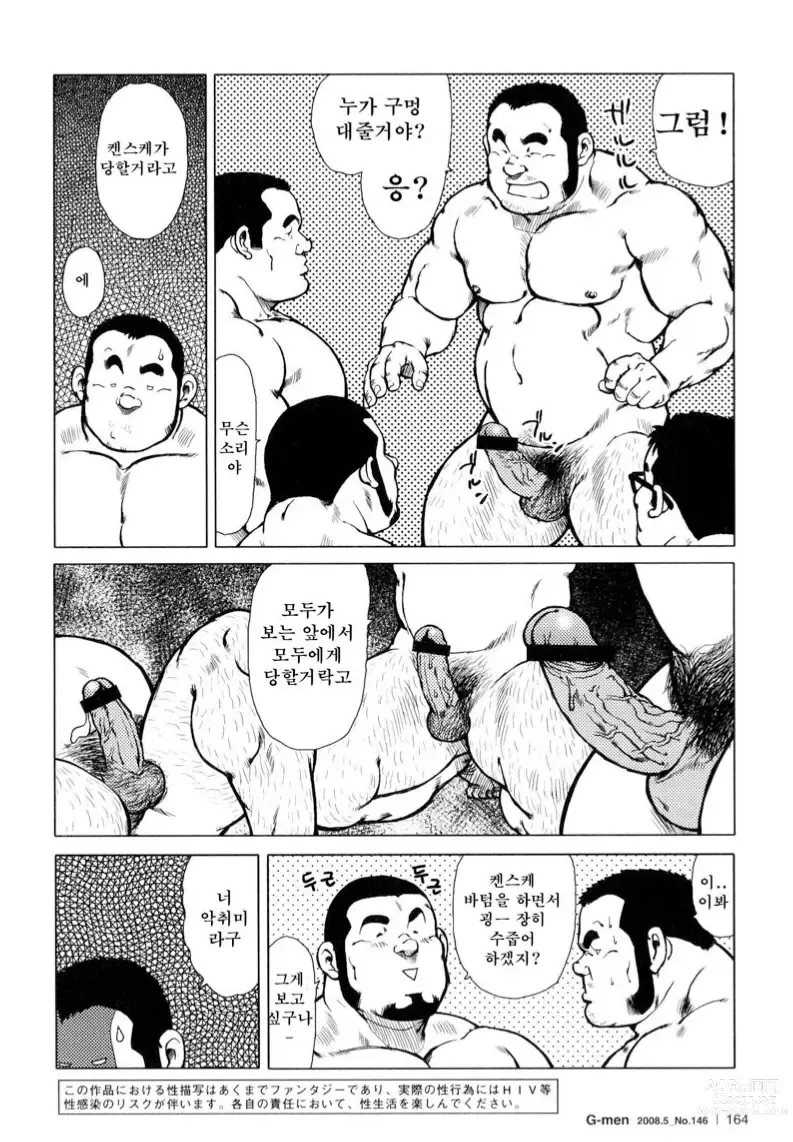 Page 214 of manga 생선가게 켄스케