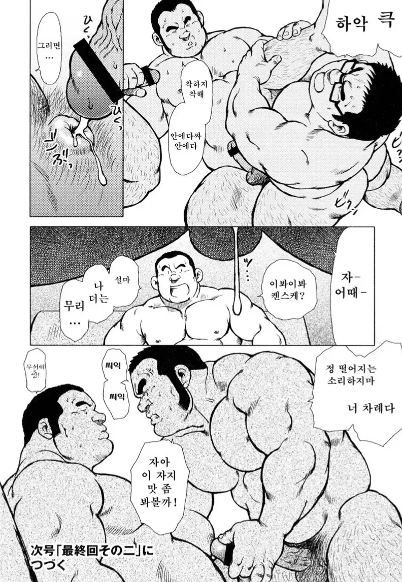 Page 224 of manga 생선가게 켄스케