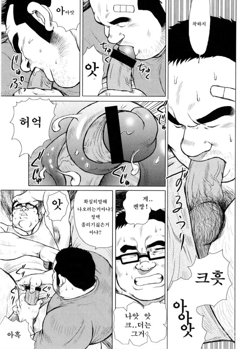 Page 24 of manga 생선가게 켄스케