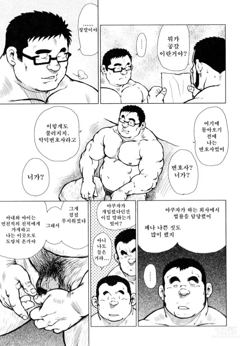 Page 232 of manga 생선가게 켄스케