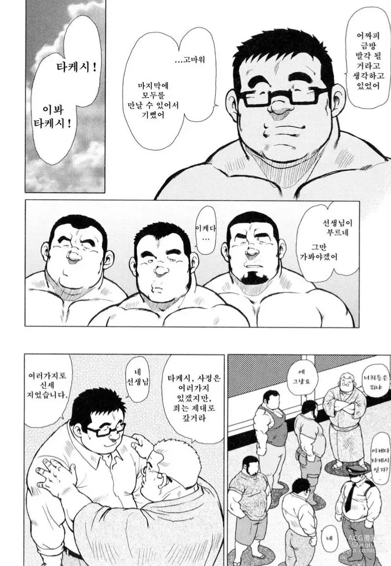 Page 233 of manga 생선가게 켄스케