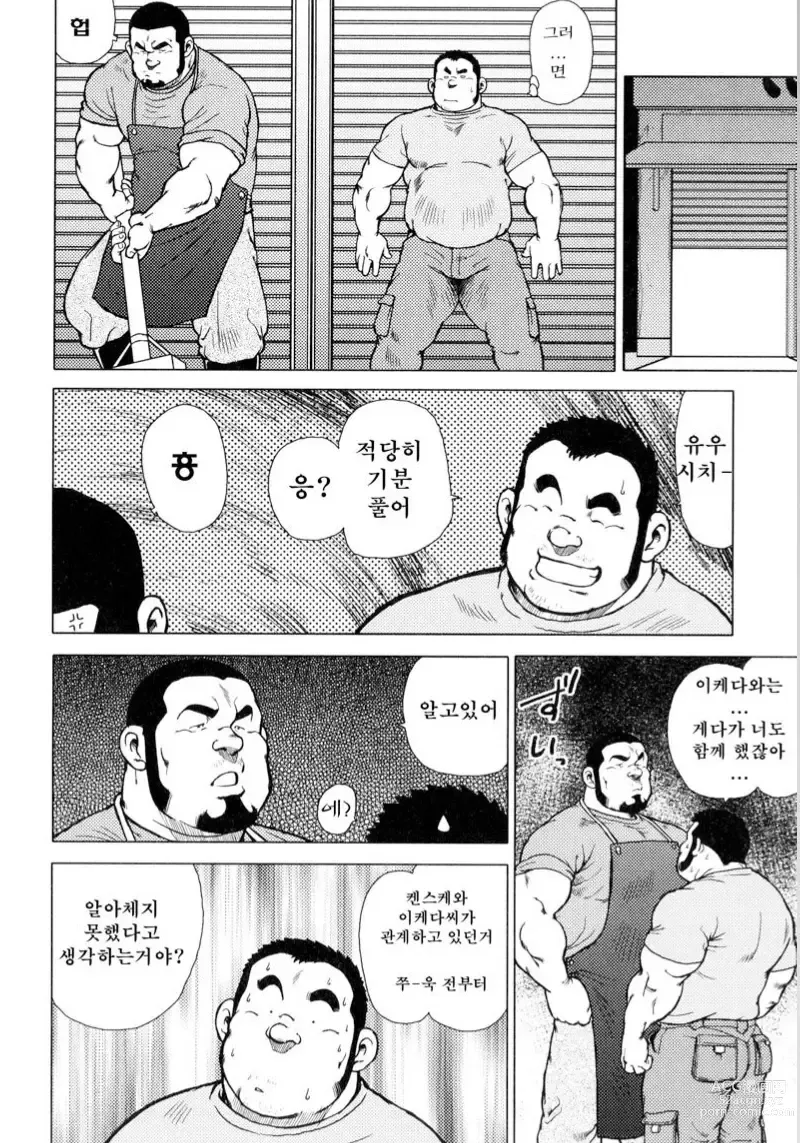 Page 235 of manga 생선가게 켄스케
