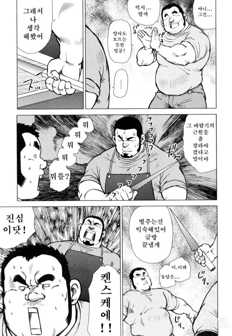 Page 236 of manga 생선가게 켄스케