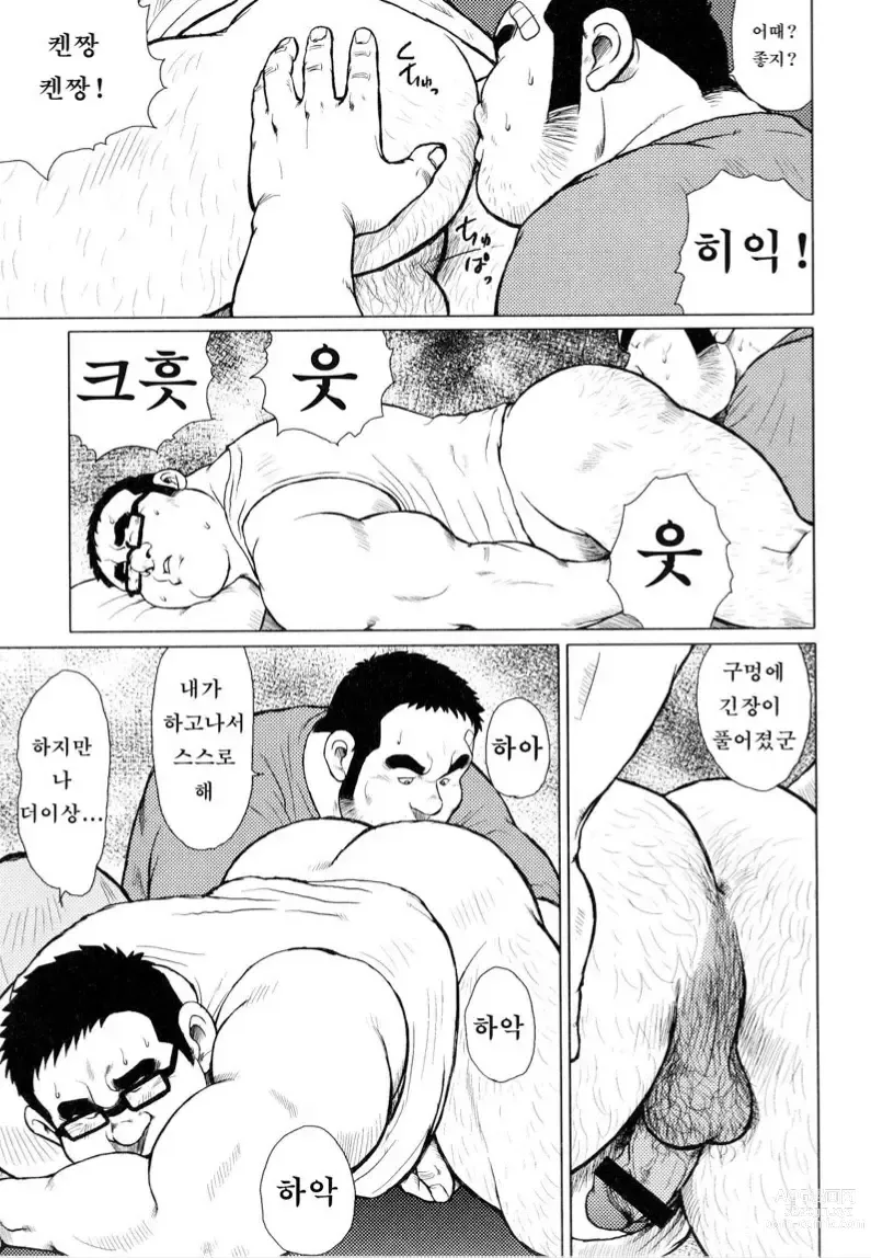 Page 28 of manga 생선가게 켄스케