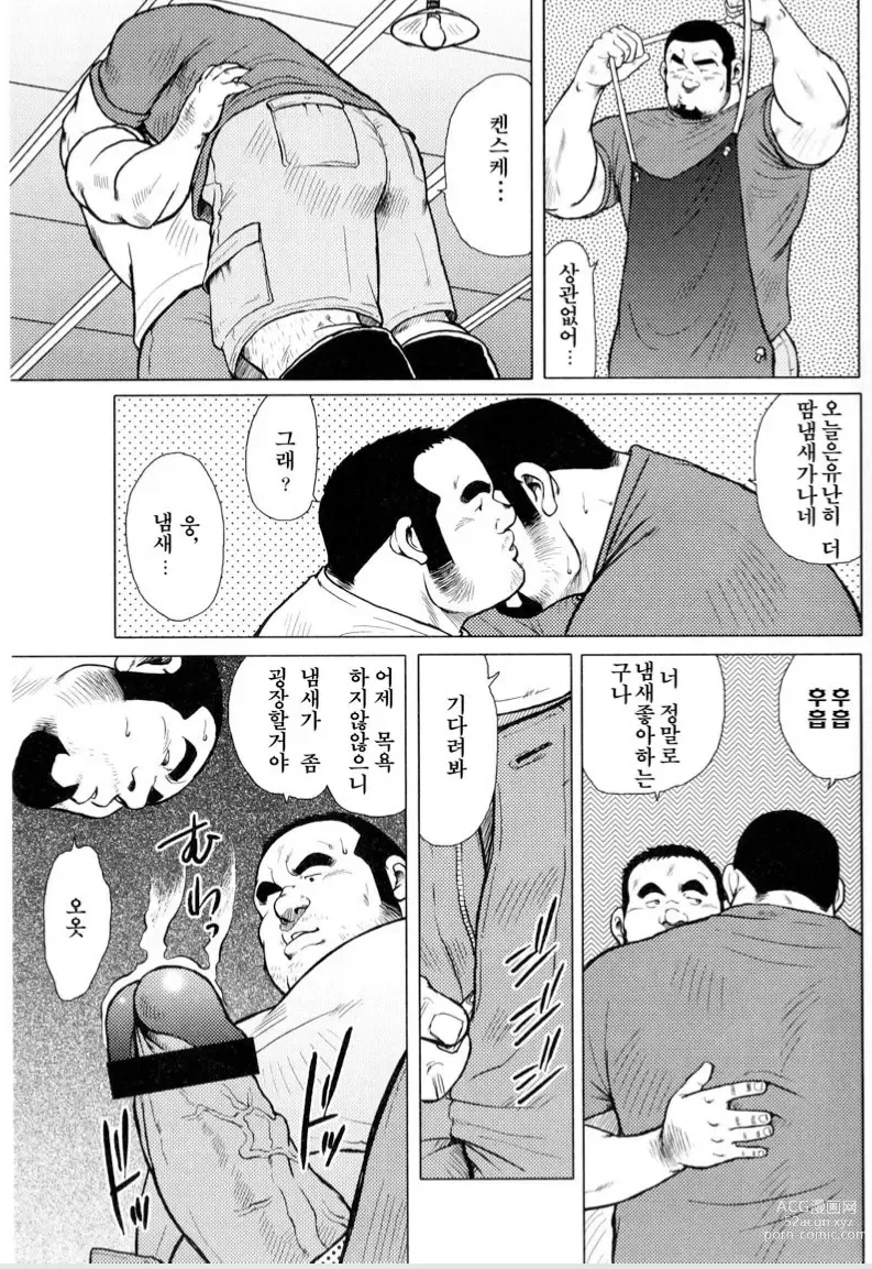 Page 4 of manga 생선가게 켄스케