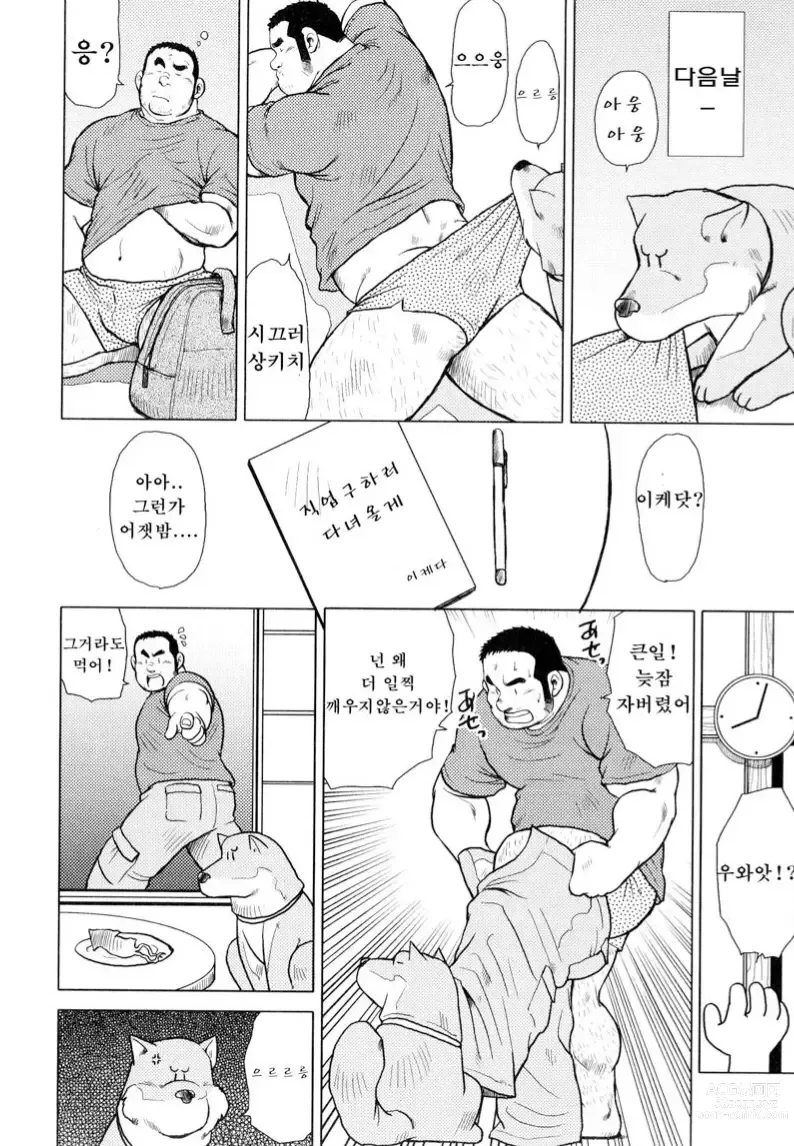 Page 31 of manga 생선가게 켄스케