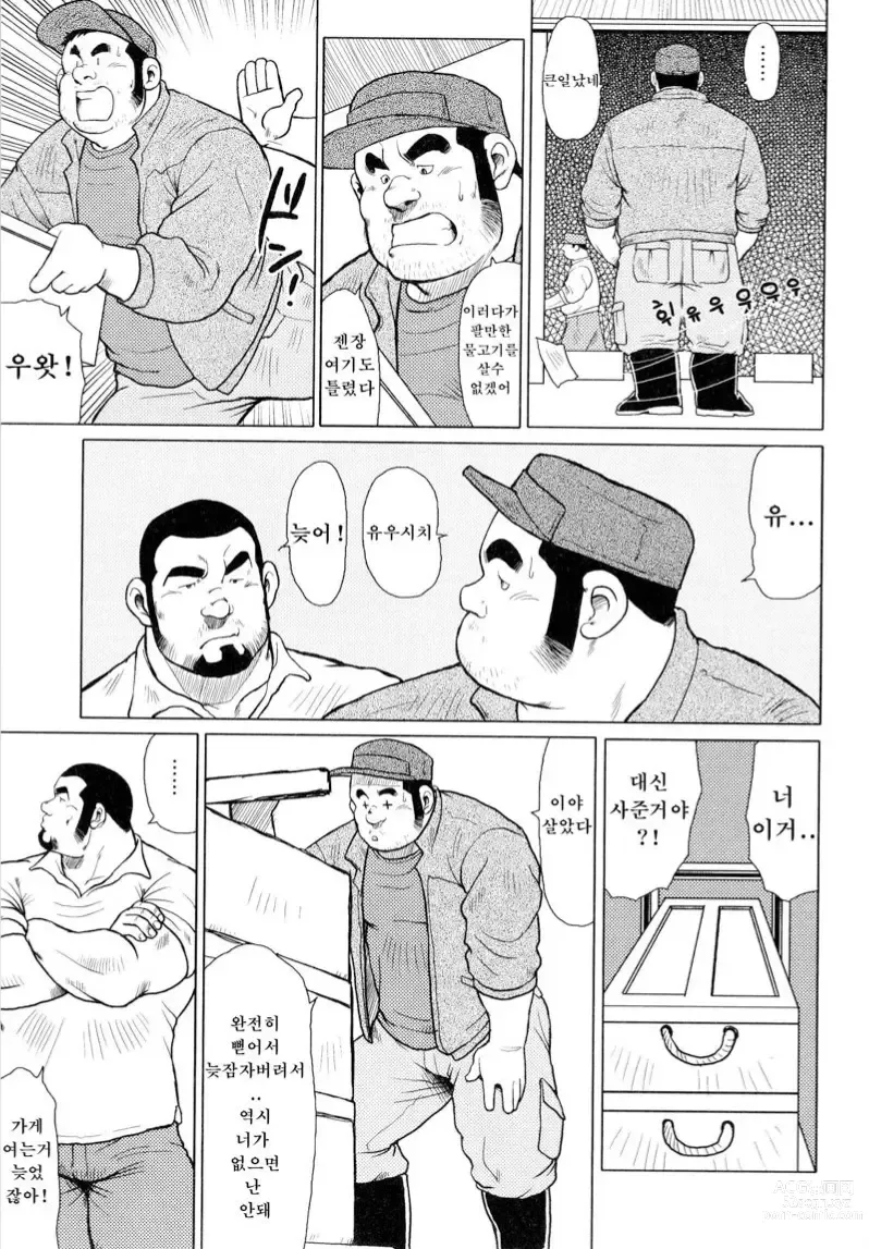 Page 32 of manga 생선가게 켄스케