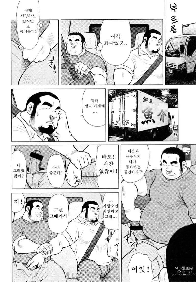 Page 33 of manga 생선가게 켄스케