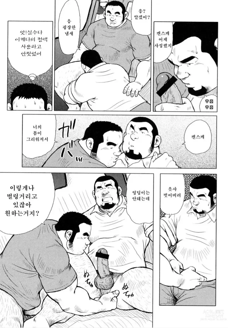 Page 34 of manga 생선가게 켄스케