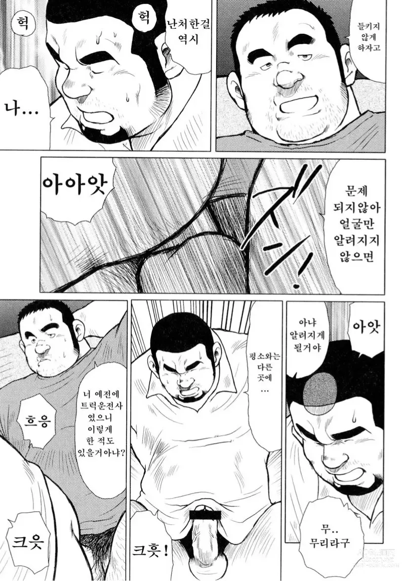 Page 36 of manga 생선가게 켄스케