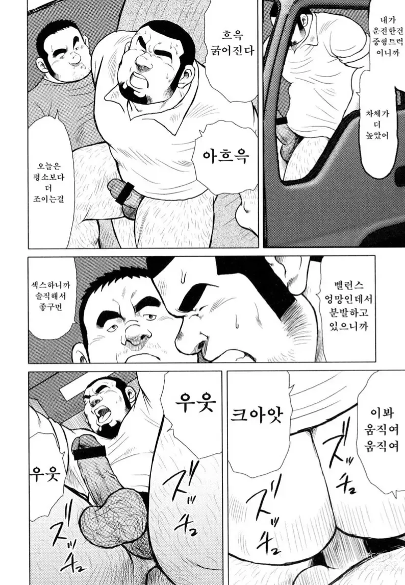 Page 37 of manga 생선가게 켄스케