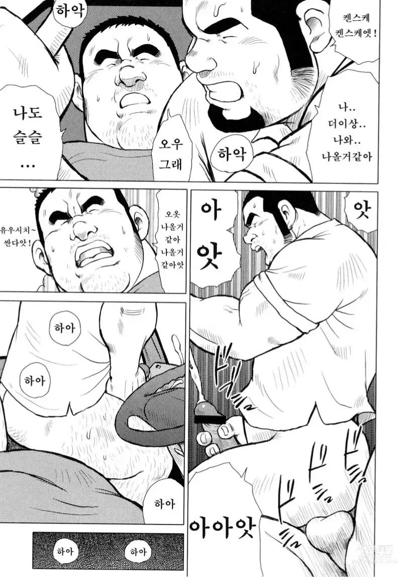 Page 38 of manga 생선가게 켄스케