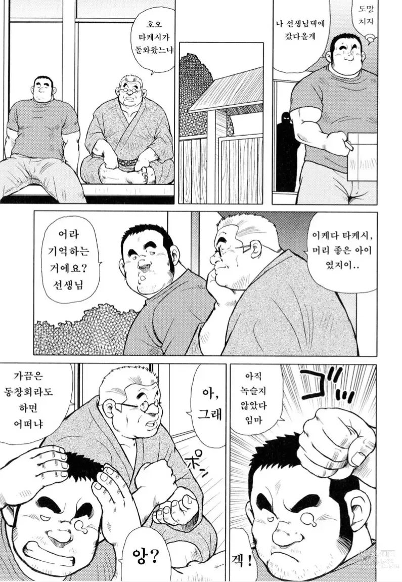 Page 40 of manga 생선가게 켄스케