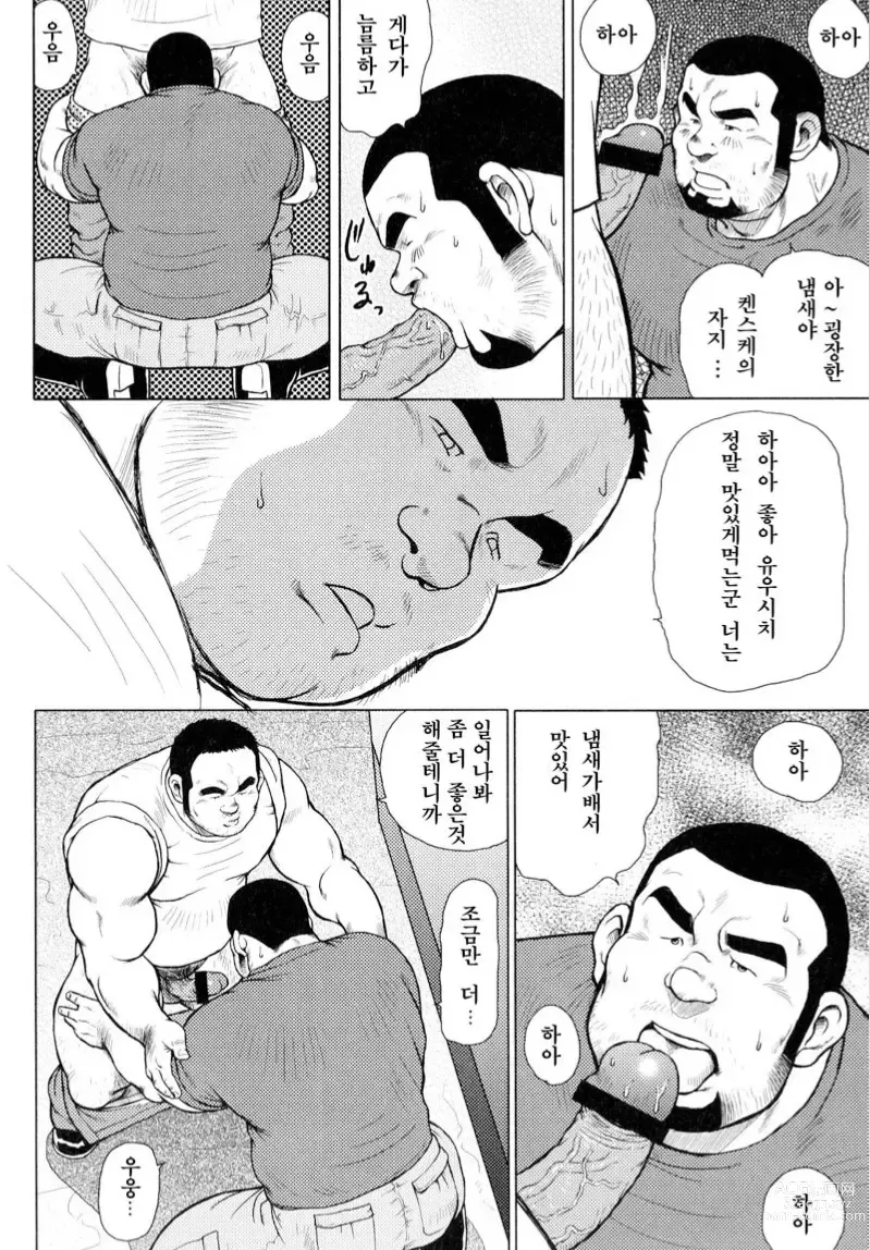 Page 5 of manga 생선가게 켄스케
