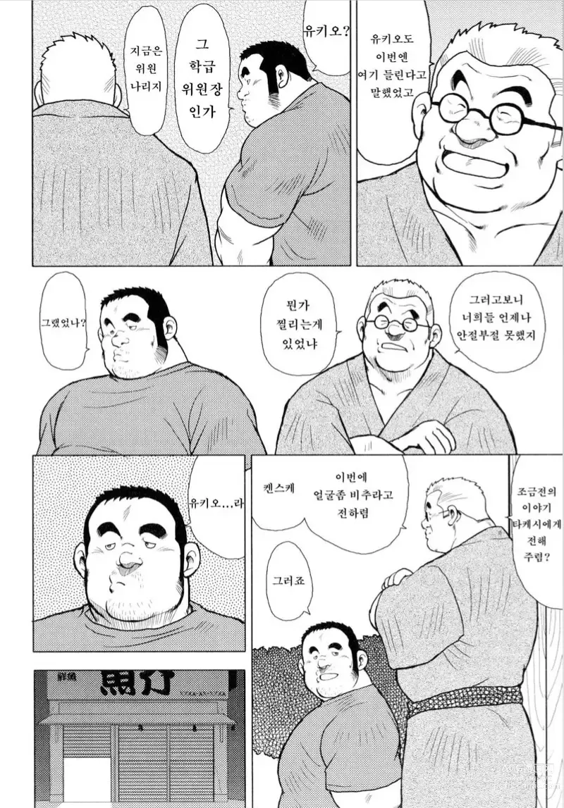 Page 41 of manga 생선가게 켄스케