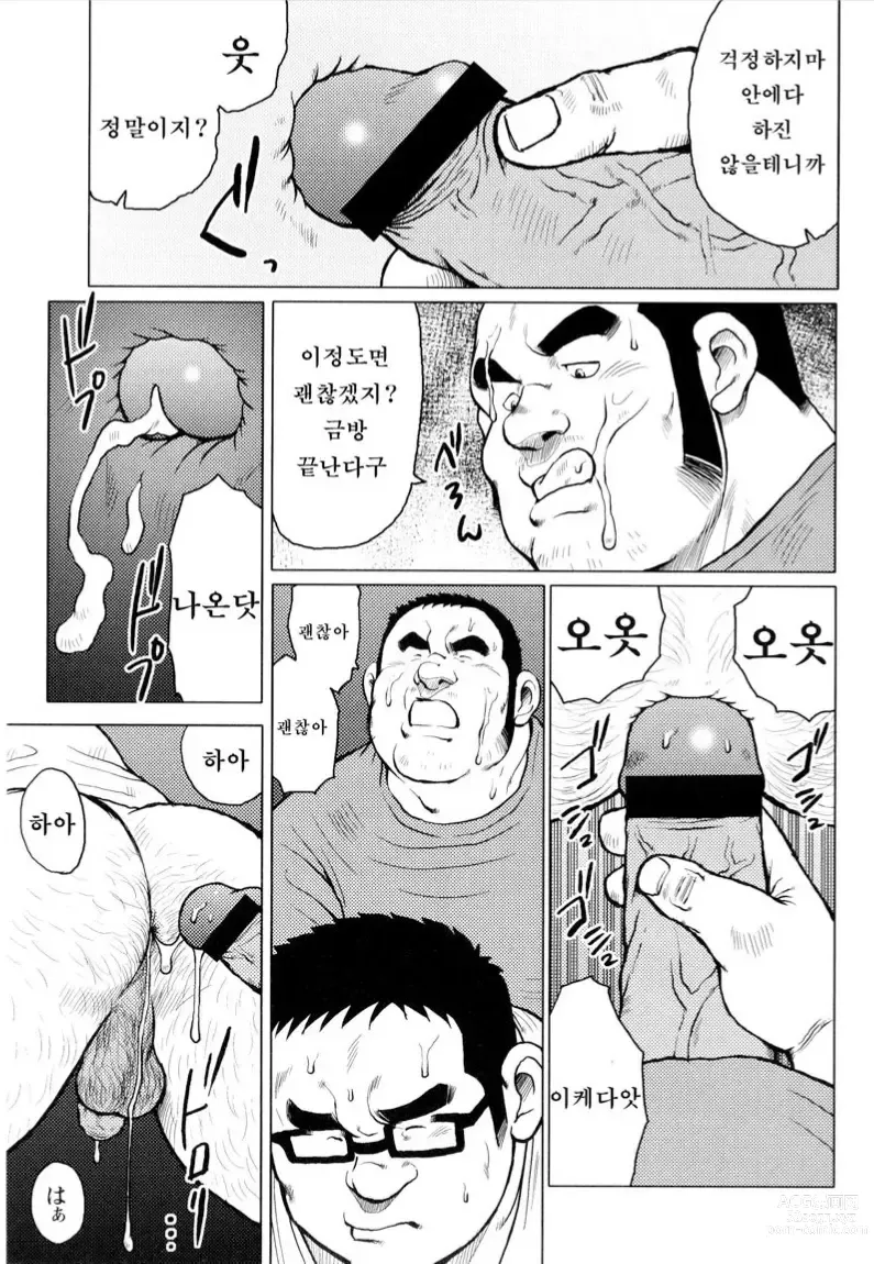 Page 51 of manga 생선가게 켄스케