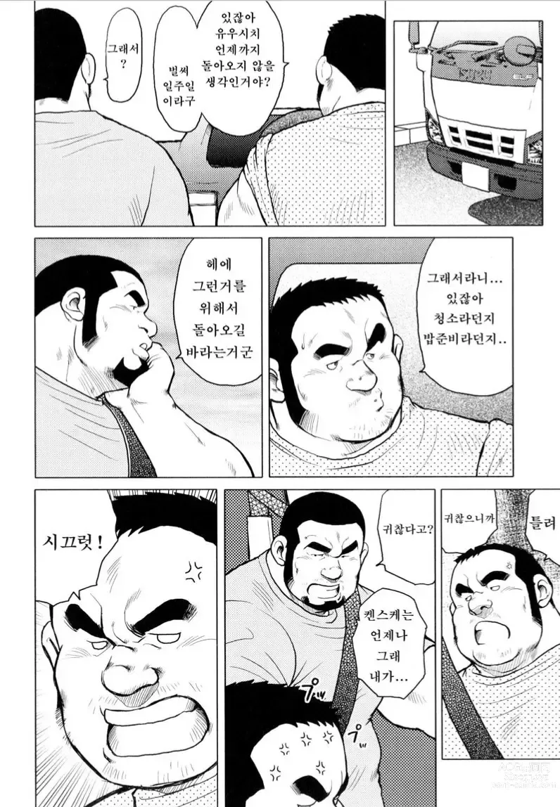 Page 52 of manga 생선가게 켄스케