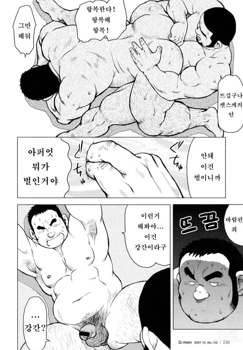 Page 62 of manga 생선가게 켄스케