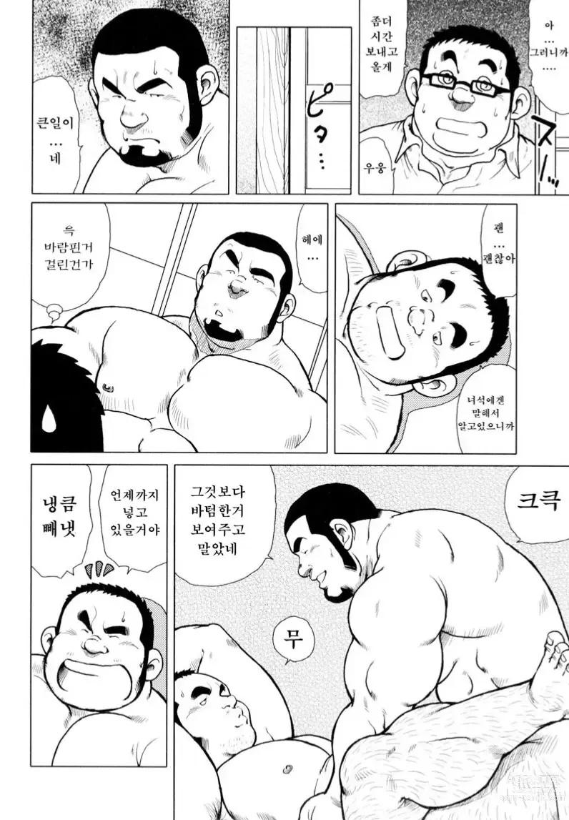 Page 70 of manga 생선가게 켄스케