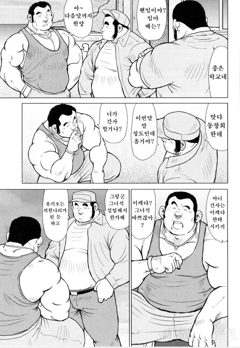 Page 85 of manga 생선가게 켄스케