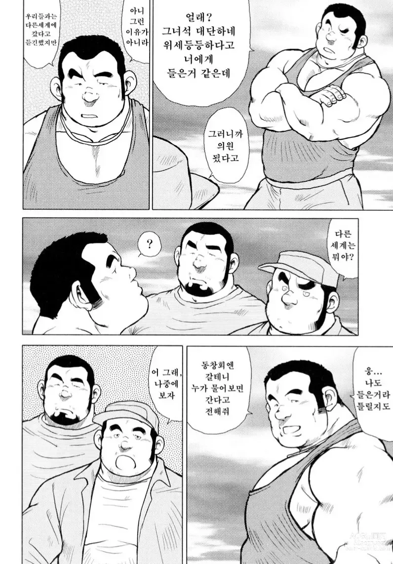 Page 86 of manga 생선가게 켄스케