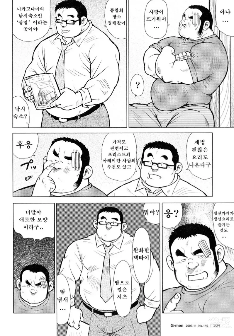 Page 88 of manga 생선가게 켄스케