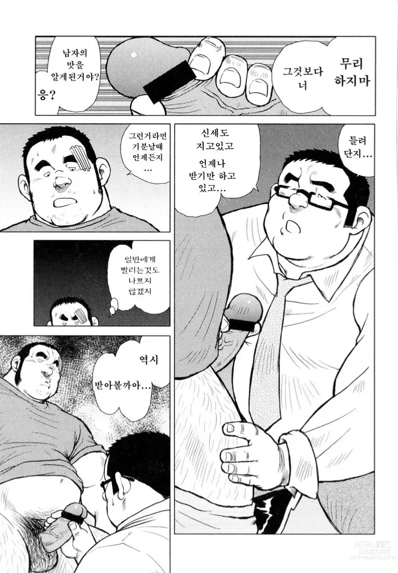 Page 91 of manga 생선가게 켄스케