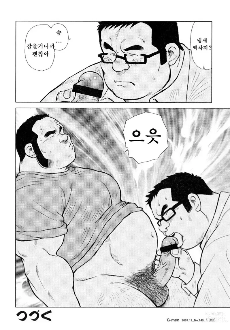 Page 92 of manga 생선가게 켄스케