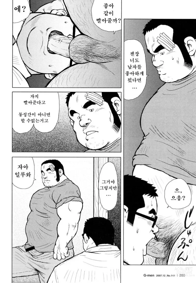 Page 94 of manga 생선가게 켄스케