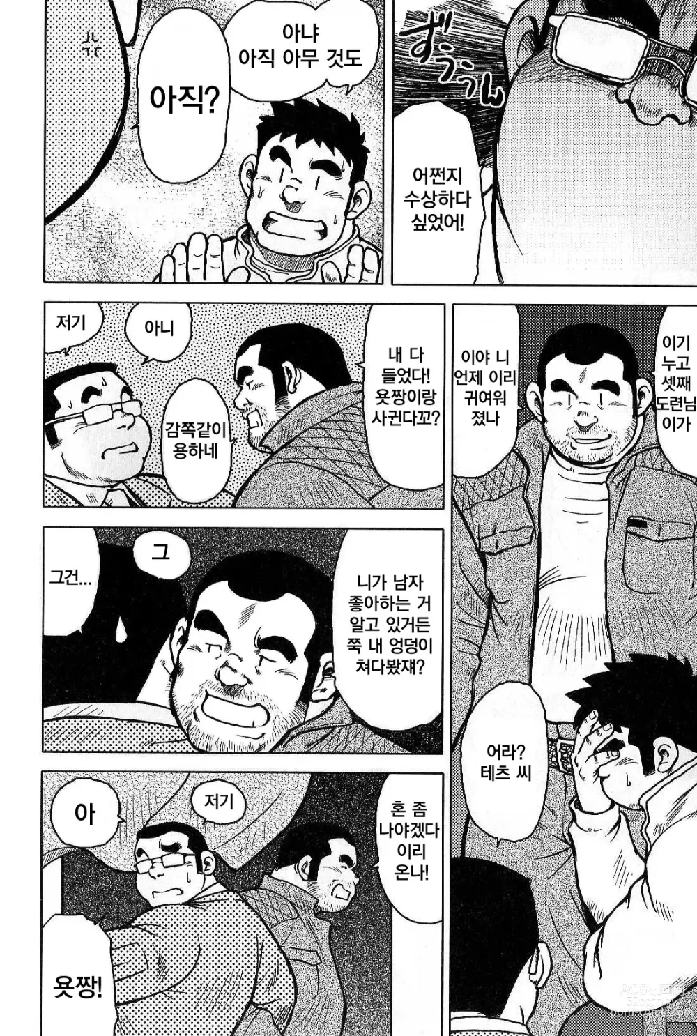 Page 216 of manga 시골의 접대