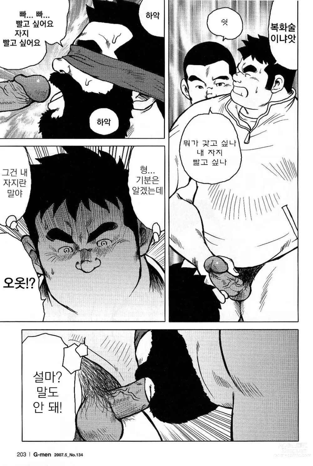 Page 219 of manga 시골의 접대