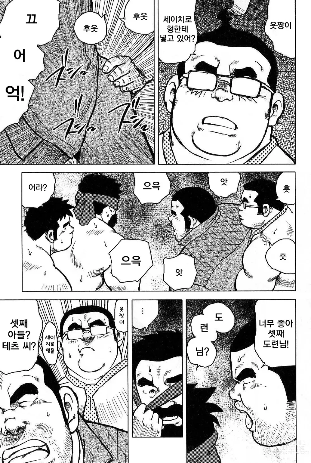 Page 223 of manga 시골의 접대