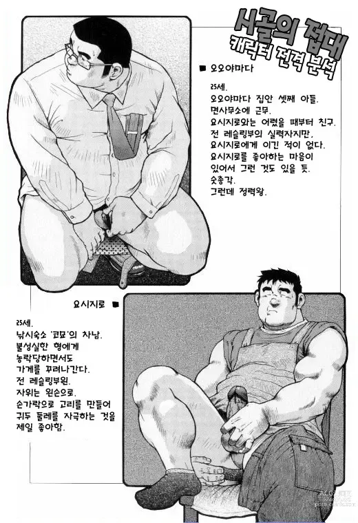 Page 233 of manga 시골의 접대