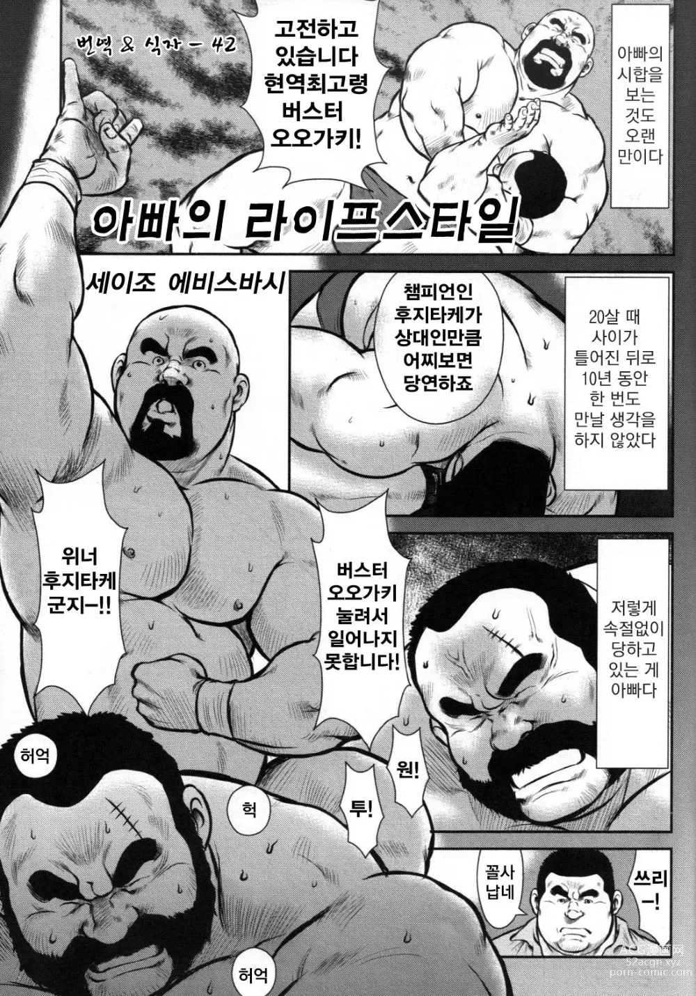 Page 1 of manga Dad's Disgraceful Life - 아빠의 라이프 스타일