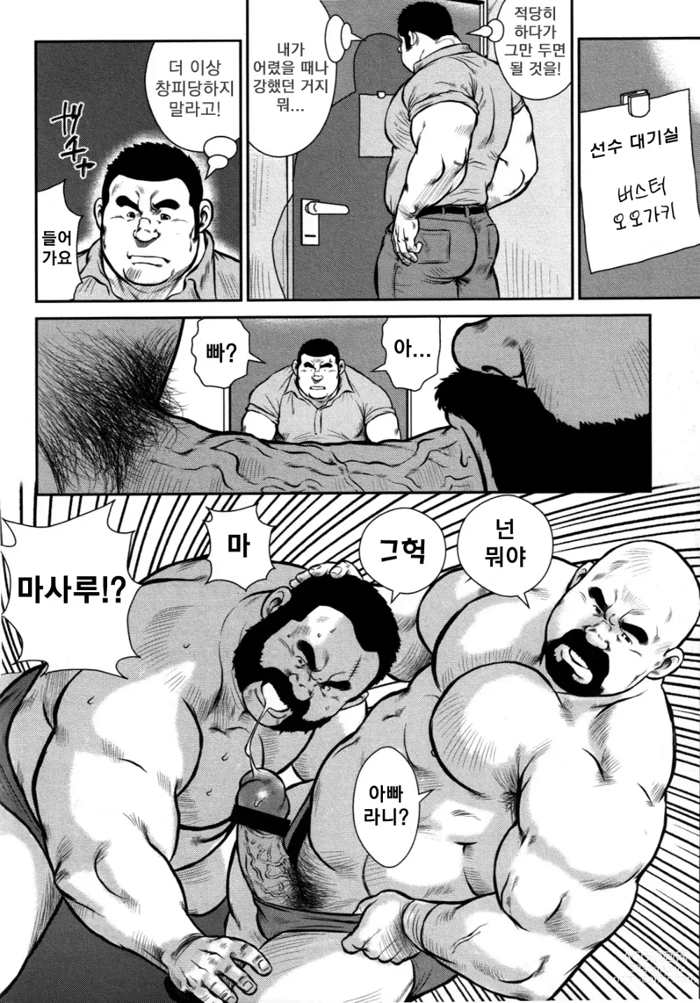 Page 2 of manga Dad's Disgraceful Life - 아빠의 라이프 스타일