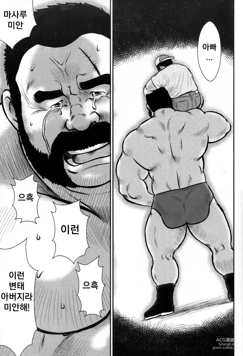 Page 13 of manga Dad's Disgraceful Life - 아빠의 라이프 스타일