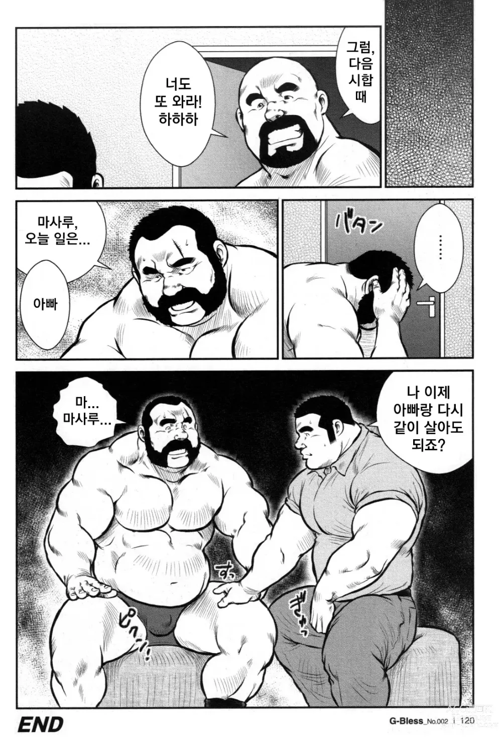 Page 15 of manga Dad's Disgraceful Life - 아빠의 라이프 스타일