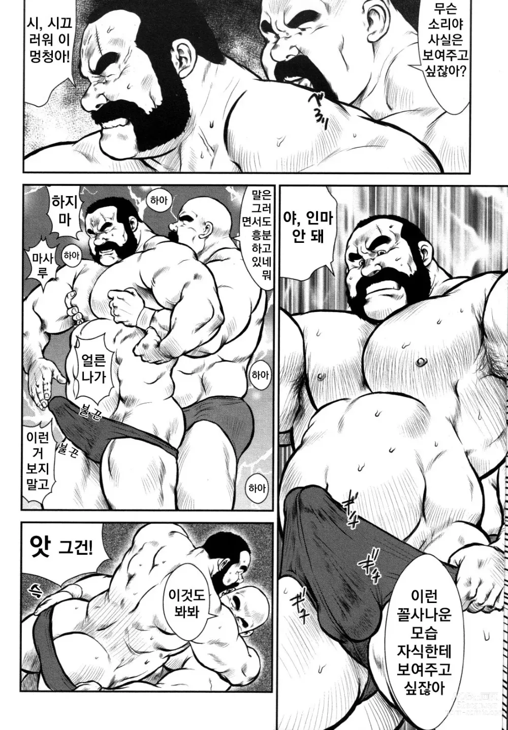 Page 4 of manga Dad's Disgraceful Life - 아빠의 라이프 스타일
