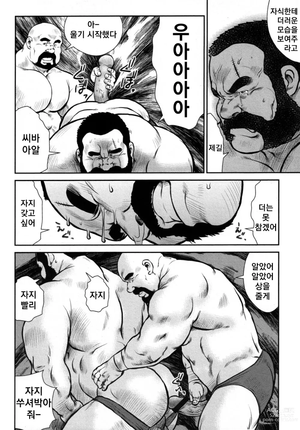 Page 8 of manga Dad's Disgraceful Life - 아빠의 라이프 스타일