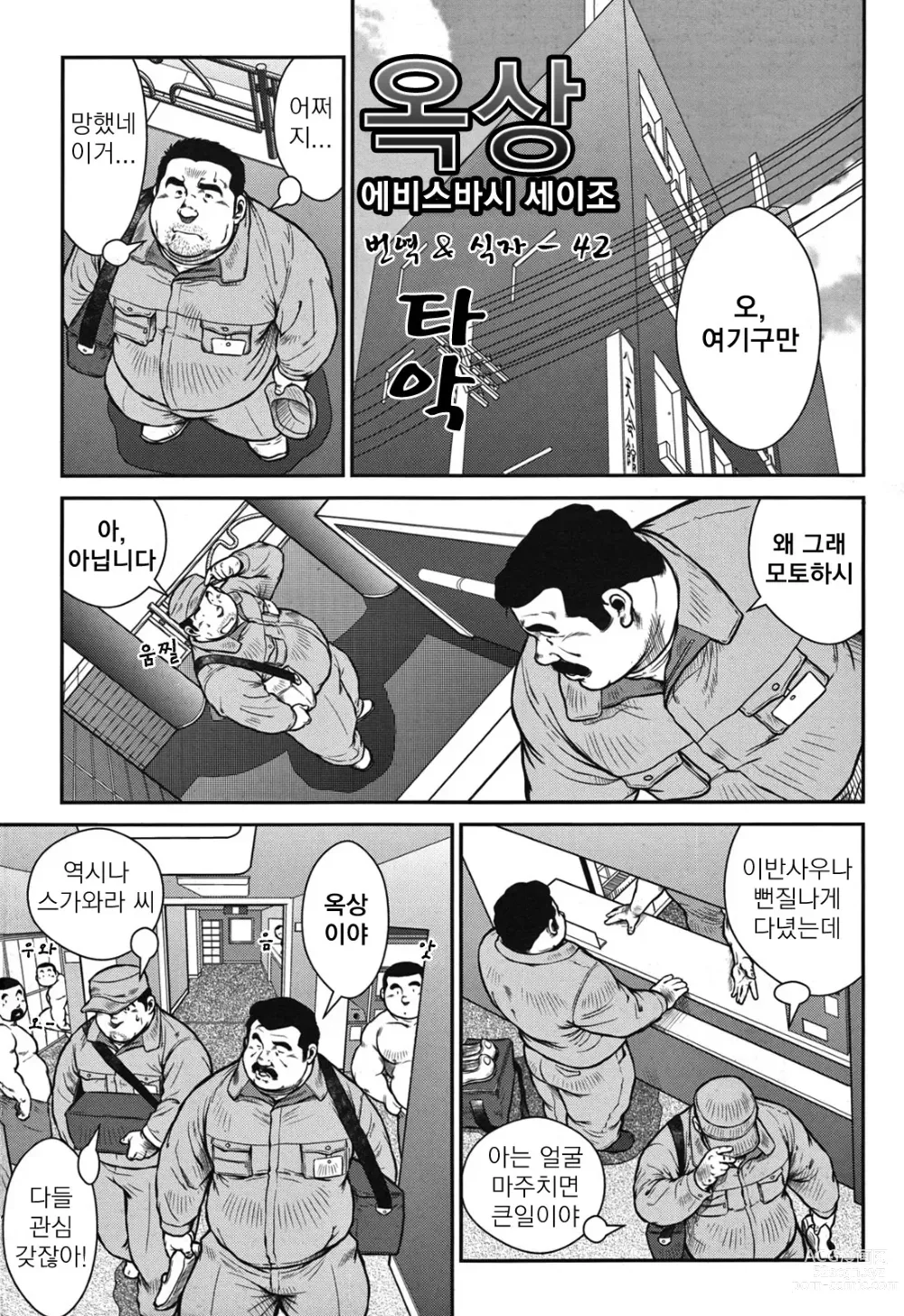 Page 1 of manga Rooftop - 옥상