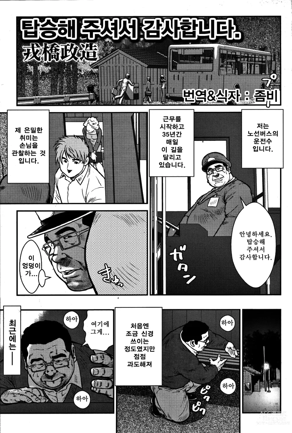 Page 1 of manga 탑승해 주셔서 감사합니다