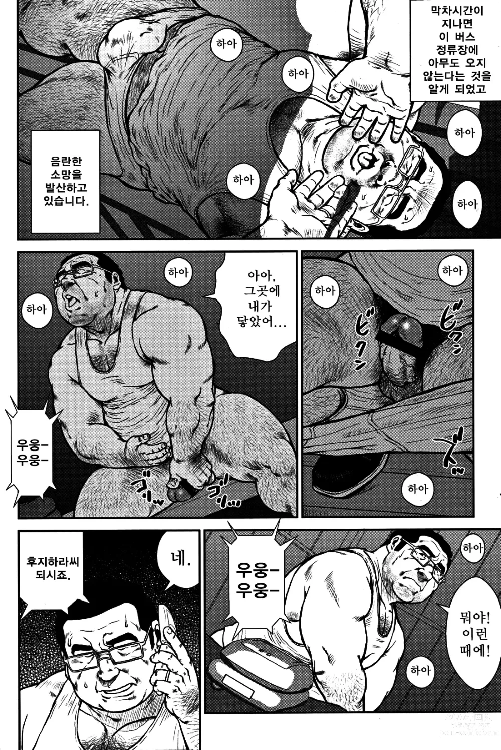 Page 2 of manga 탑승해 주셔서 감사합니다