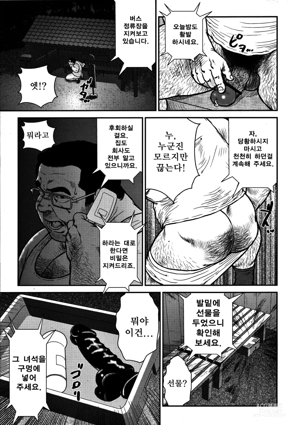 Page 3 of manga 탑승해 주셔서 감사합니다
