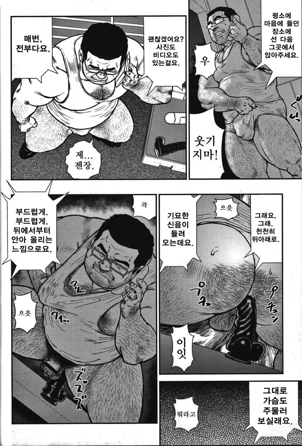 Page 4 of manga 탑승해 주셔서 감사합니다