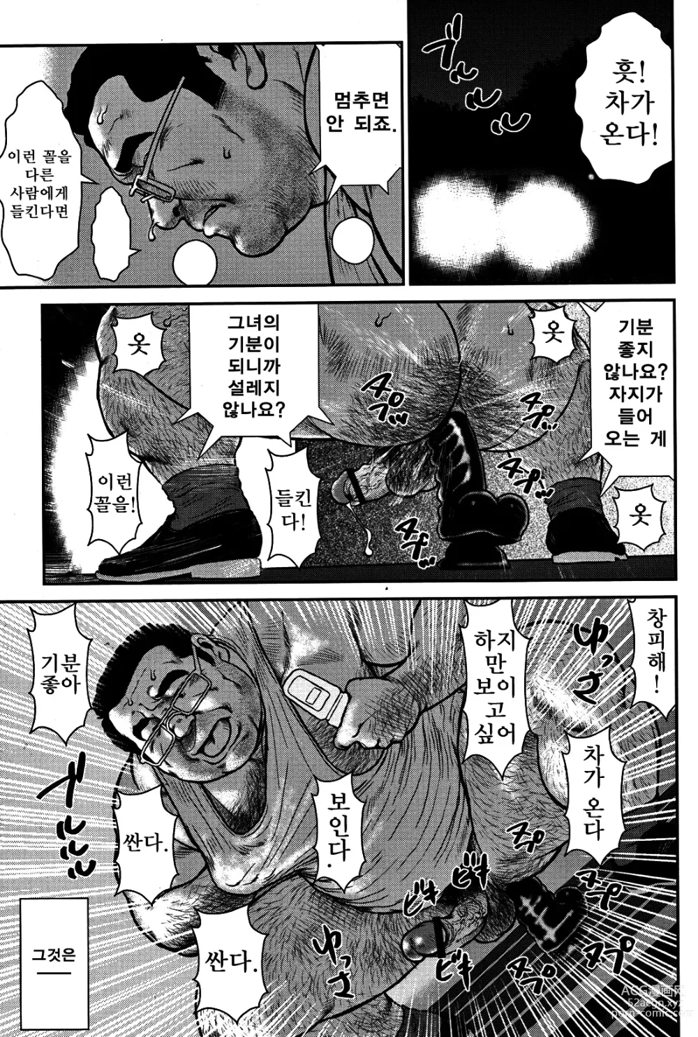 Page 7 of manga 탑승해 주셔서 감사합니다